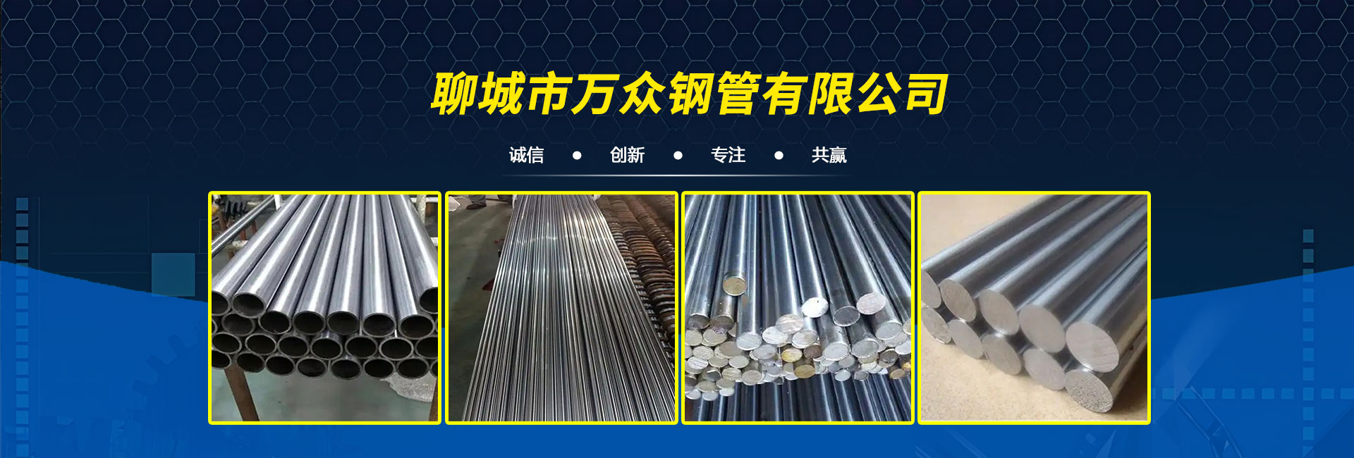 聊城市万众钢管有限公司